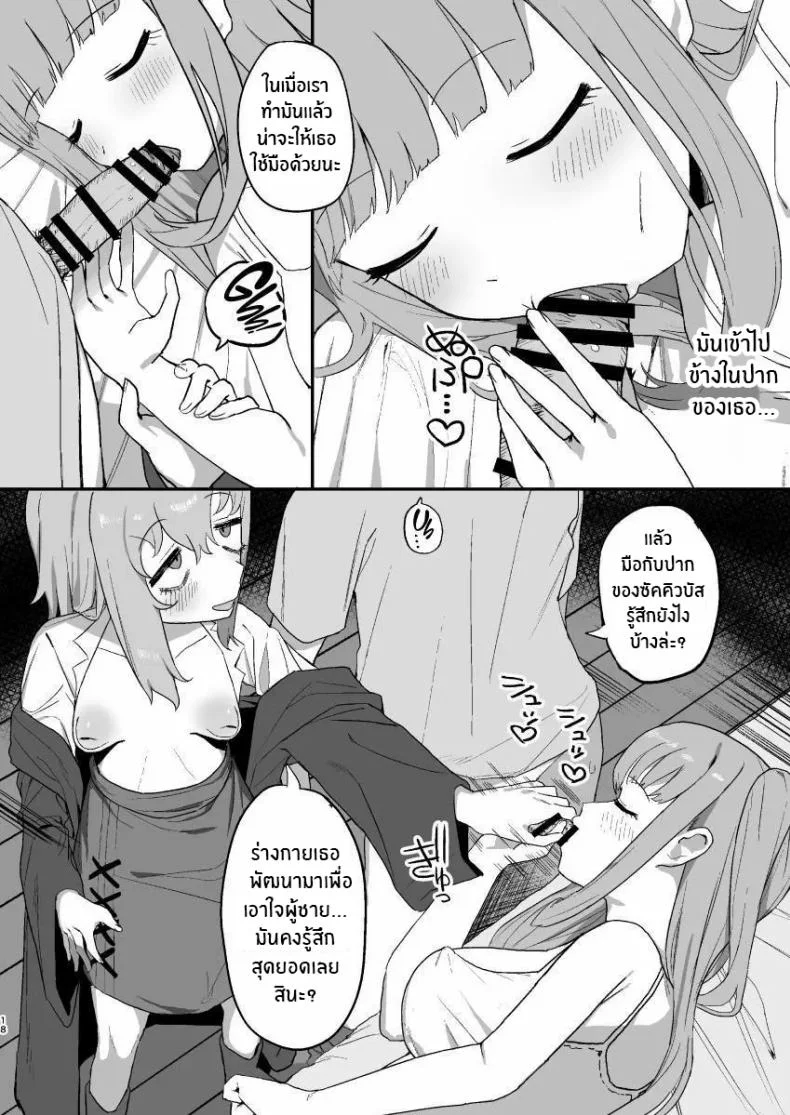 ช่วงเวลาที่ซัคคิวบัสหลับ [Darezuka] Succubus ga Neteiru Aida ni หน้า 17