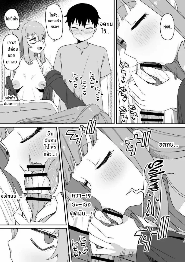 ช่วงเวลาที่ซัคคิวบัสหลับ [Darezuka] Succubus ga Neteiru Aida ni หน้า 18