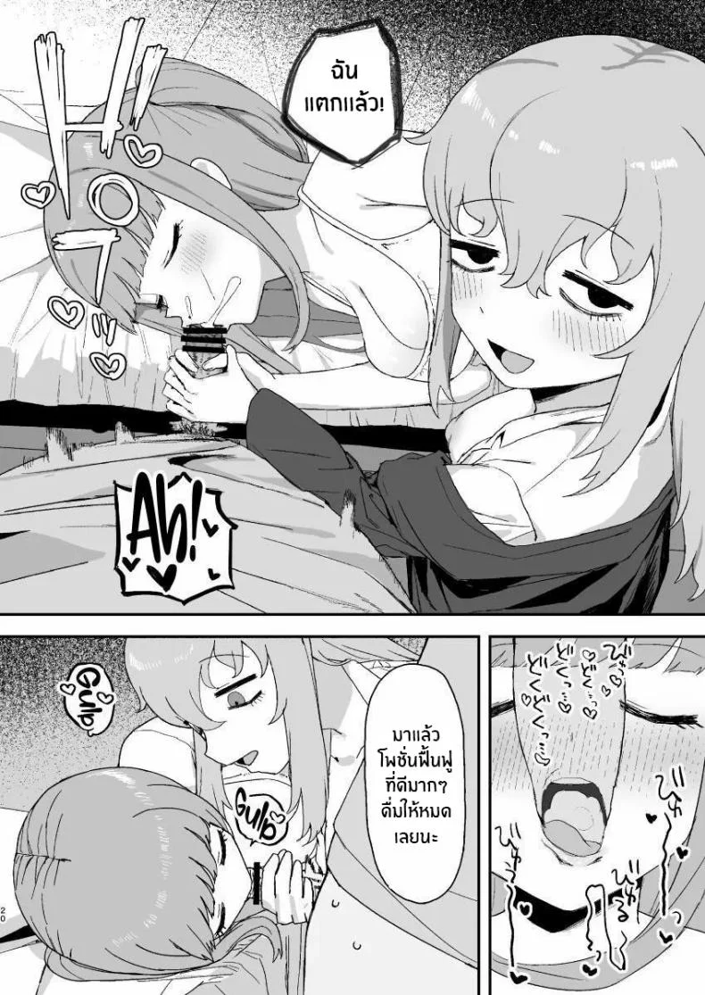 ช่วงเวลาที่ซัคคิวบัสหลับ [Darezuka] Succubus ga Neteiru Aida ni หน้า 19