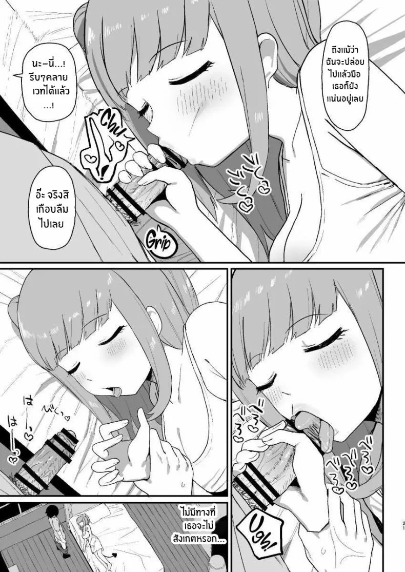 ช่วงเวลาที่ซัคคิวบัสหลับ [Darezuka] Succubus ga Neteiru Aida ni หน้า 20