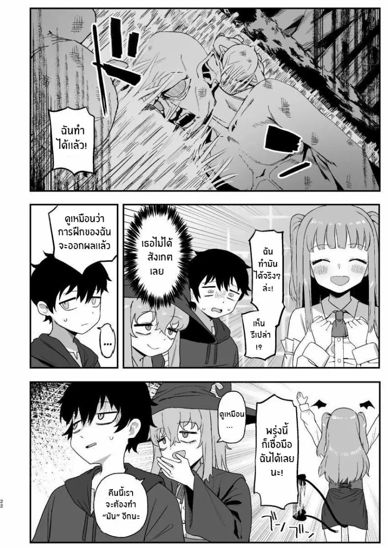 ช่วงเวลาที่ซัคคิวบัสหลับ [Darezuka] Succubus ga Neteiru Aida ni หน้า 21