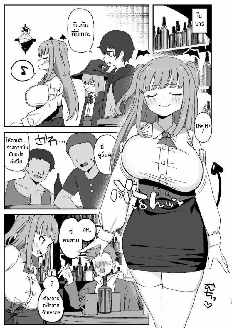 ช่วงเวลาที่ซัคคิวบัสหลับ [Darezuka] Succubus ga Neteiru Aida ni หน้า 22