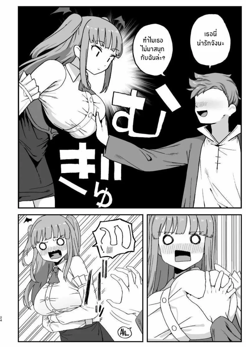 ช่วงเวลาที่ซัคคิวบัสหลับ [Darezuka] Succubus ga Neteiru Aida ni หน้า 23