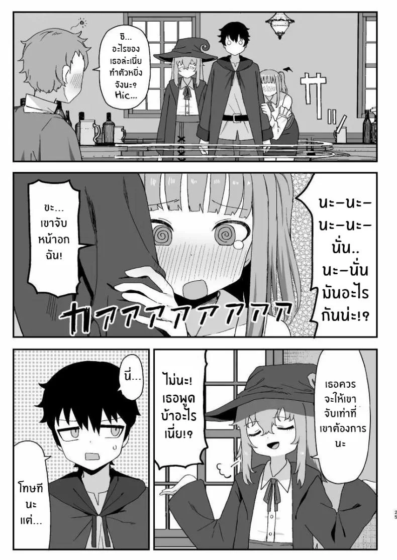 ช่วงเวลาที่ซัคคิวบัสหลับ [Darezuka] Succubus ga Neteiru Aida ni หน้า 24