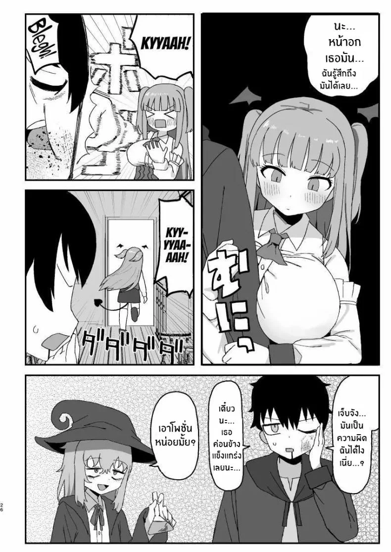 ช่วงเวลาที่ซัคคิวบัสหลับ [Darezuka] Succubus ga Neteiru Aida ni หน้า 25