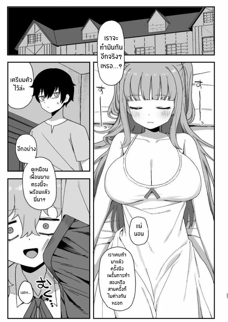 ช่วงเวลาที่ซัคคิวบัสหลับ [Darezuka] Succubus ga Neteiru Aida ni หน้า 26