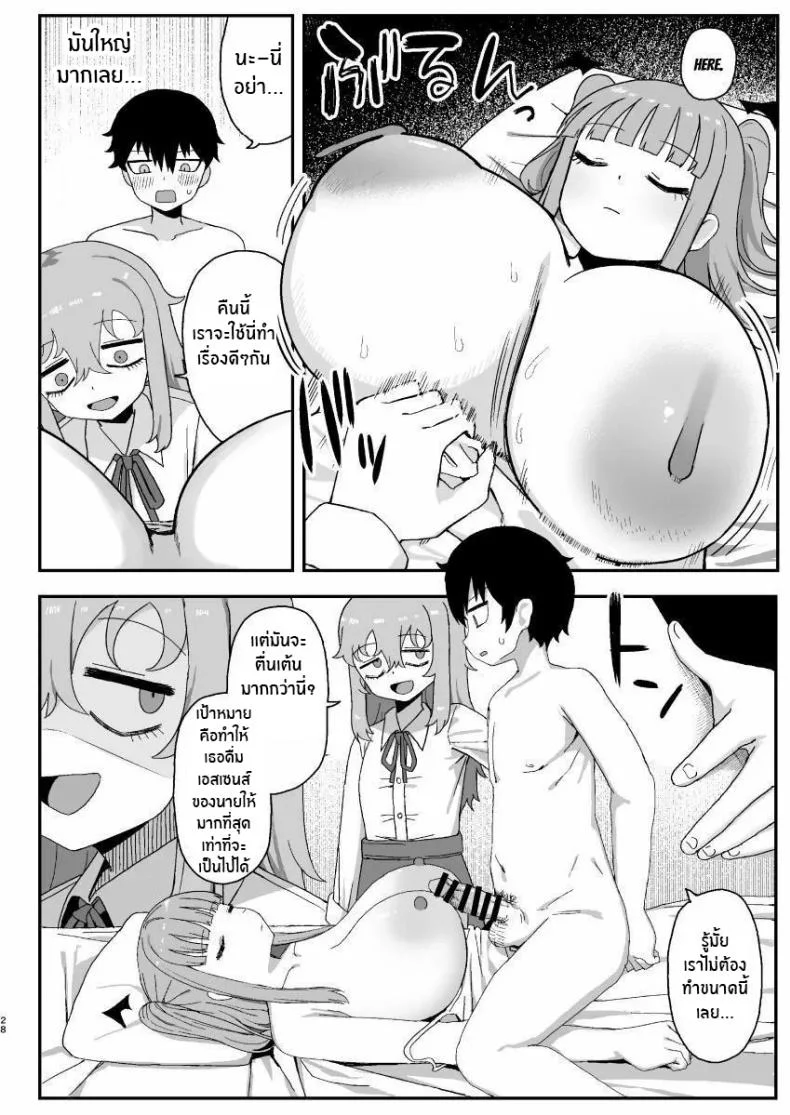 ช่วงเวลาที่ซัคคิวบัสหลับ [Darezuka] Succubus ga Neteiru Aida ni หน้า 27