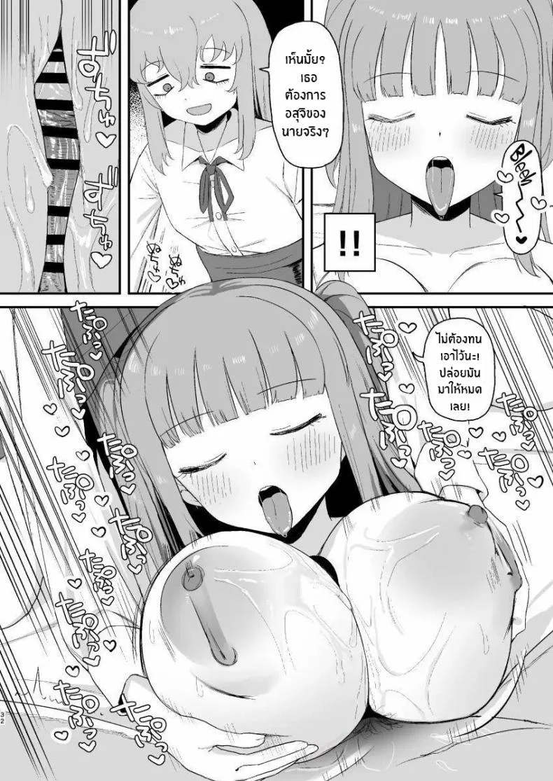 ช่วงเวลาที่ซัคคิวบัสหลับ [Darezuka] Succubus ga Neteiru Aida ni หน้า 31