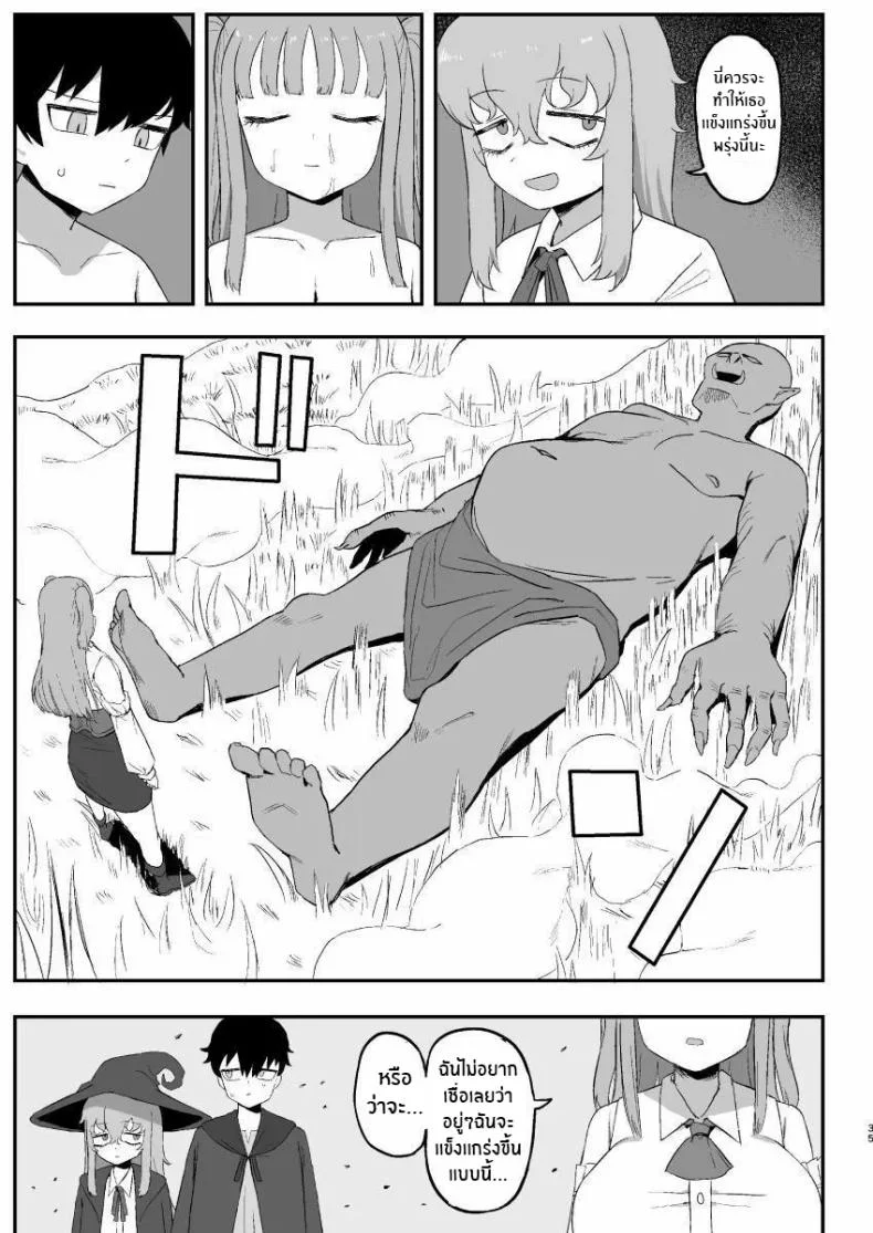 ช่วงเวลาที่ซัคคิวบัสหลับ [Darezuka] Succubus ga Neteiru Aida ni หน้า 34