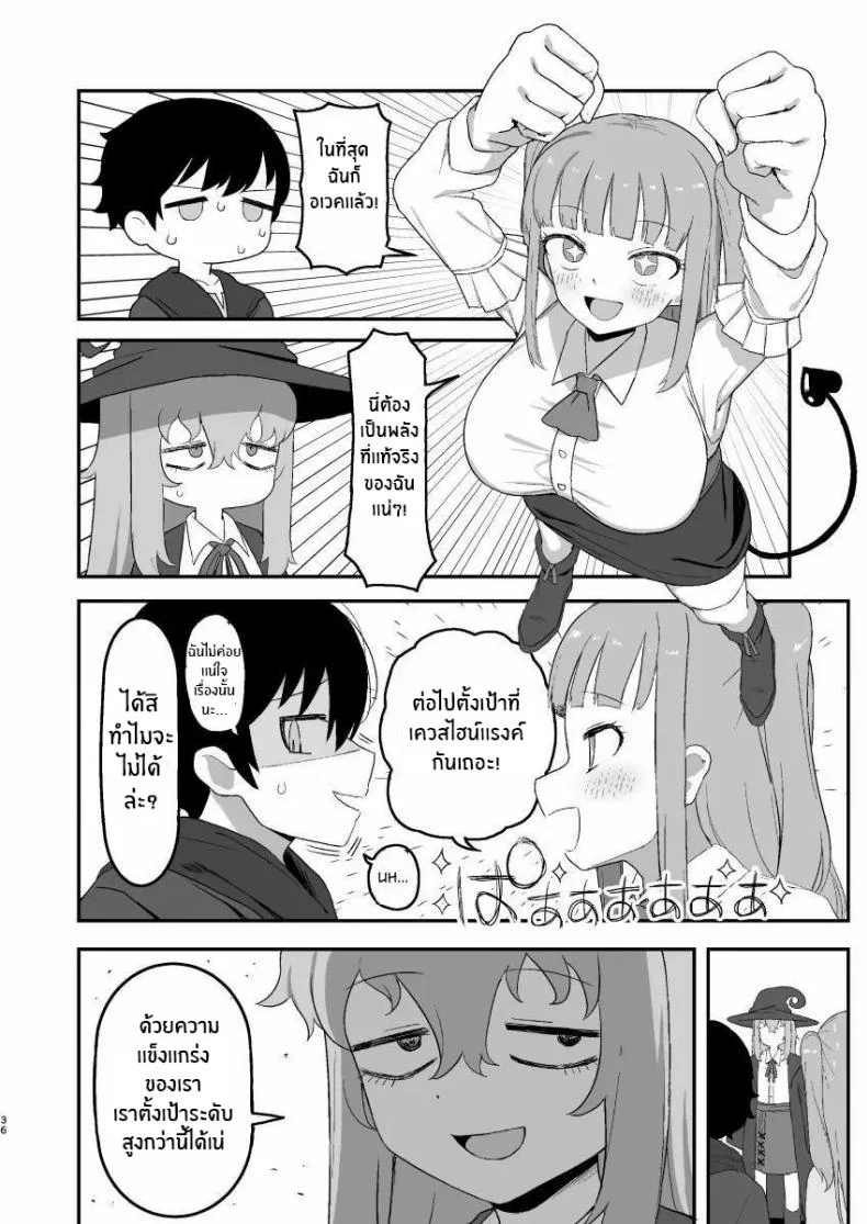 ช่วงเวลาที่ซัคคิวบัสหลับ [Darezuka] Succubus ga Neteiru Aida ni หน้า 35
