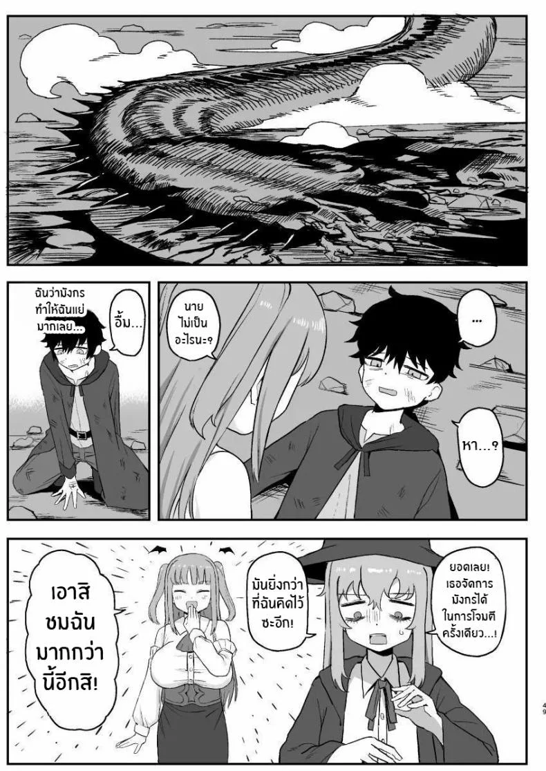 ช่วงเวลาที่ซัคคิวบัสหลับ [Darezuka] Succubus ga Neteiru Aida ni หน้า 48