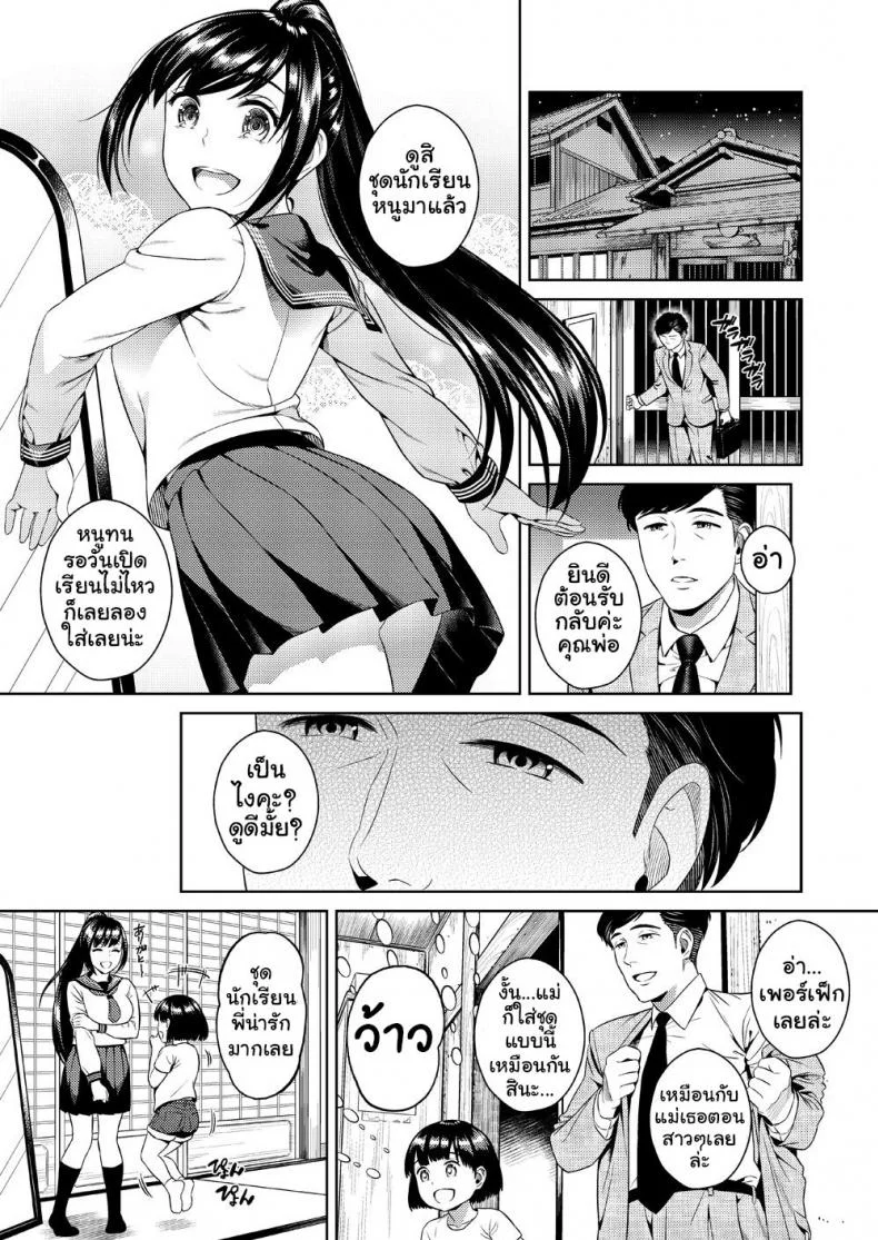 เพื่อน้องสาว [Maniac Street (Sugaishi)] Ikenie Navy หน้า 4