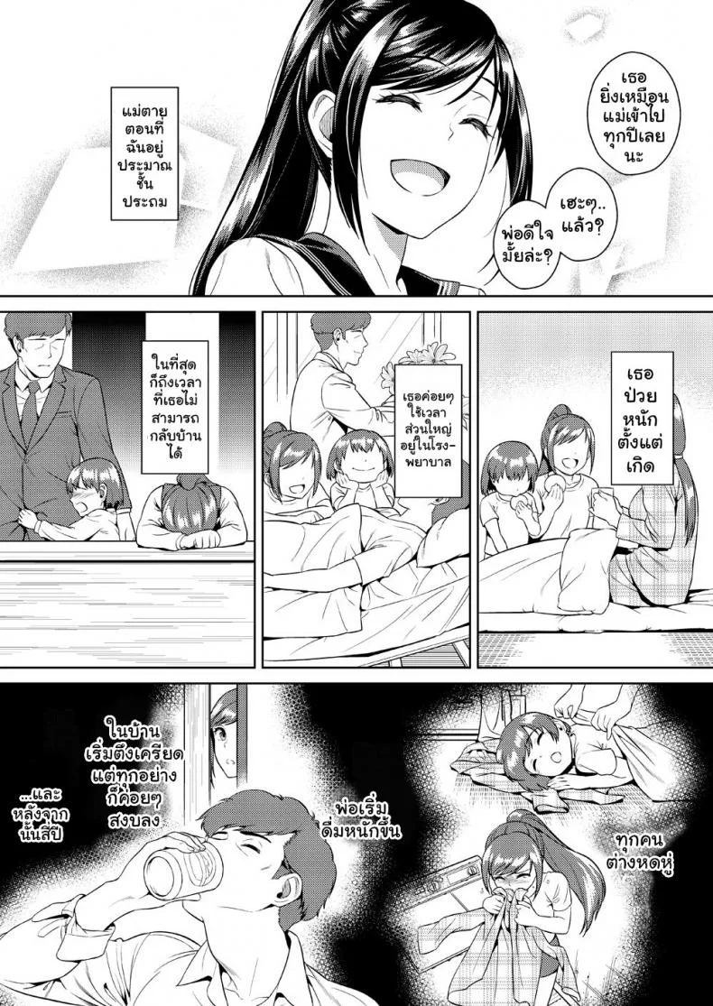 เพื่อน้องสาว [Maniac Street (Sugaishi)] Ikenie Navy หน้า 5