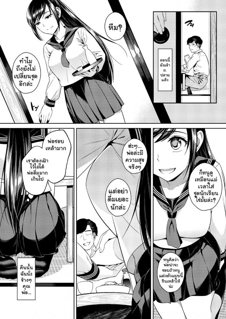 เพื่อน้องสาว [Maniac Street (Sugaishi)] Ikenie Navy หน้า 6