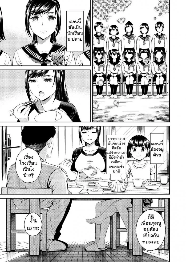 เพื่อน้องสาว [Maniac Street (Sugaishi)] Ikenie Navy หน้า 10