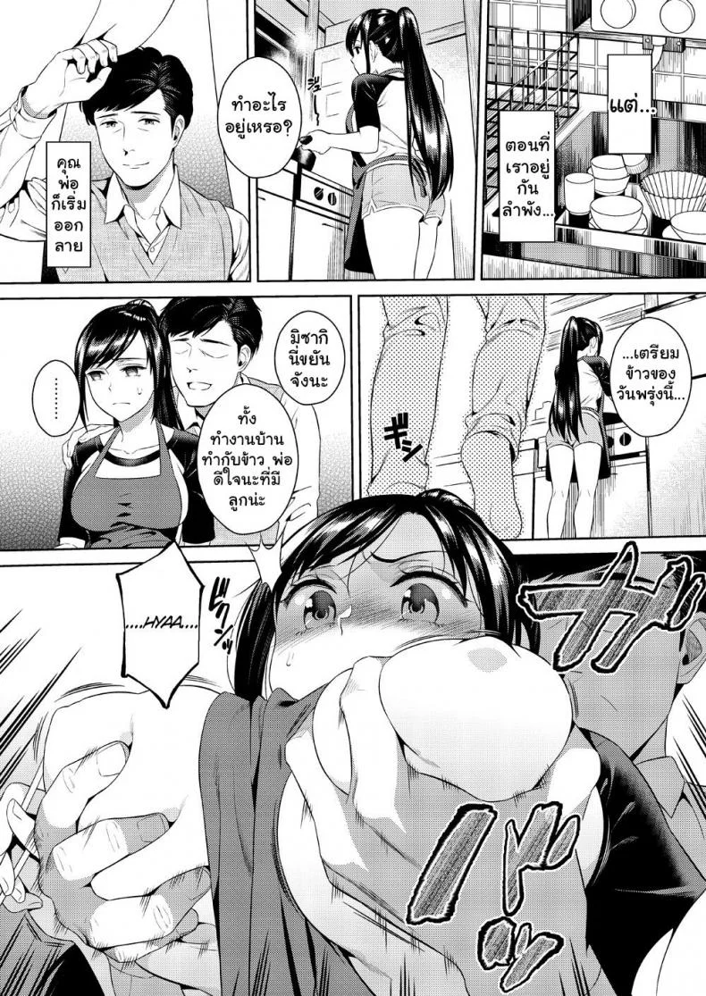 เพื่อน้องสาว [Maniac Street (Sugaishi)] Ikenie Navy หน้า 11