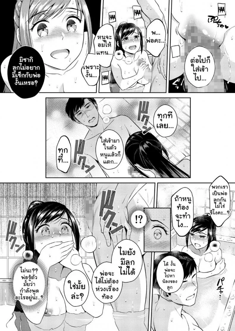 เพื่อน้องสาว [Maniac Street (Sugaishi)] Ikenie Navy หน้า 21