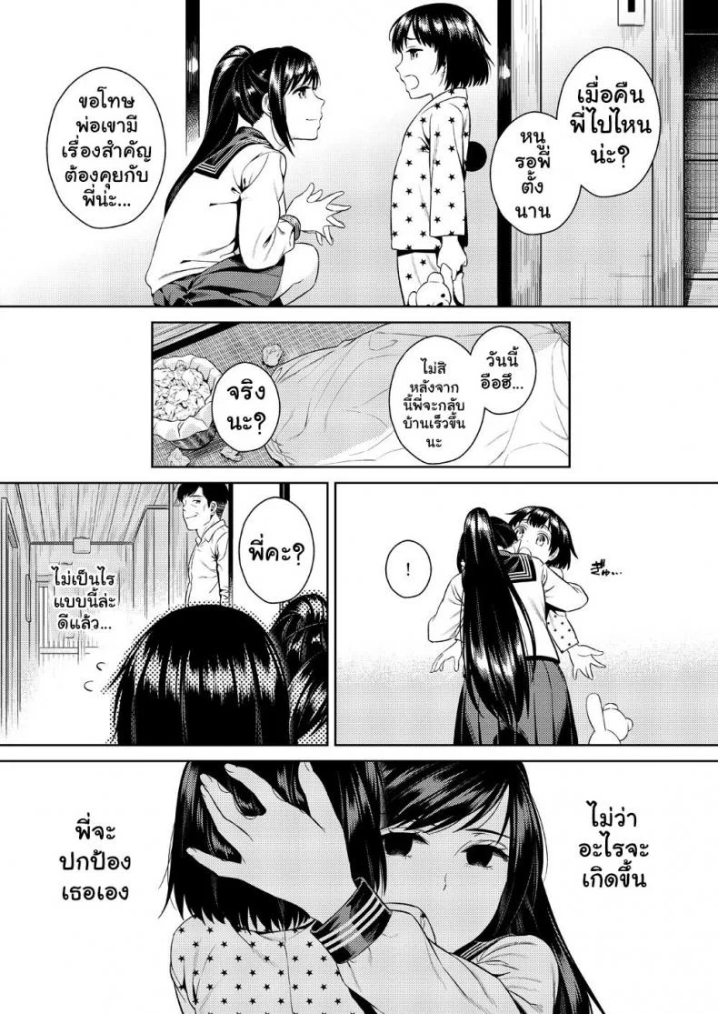 เพื่อน้องสาว [Maniac Street (Sugaishi)] Ikenie Navy หน้า 35