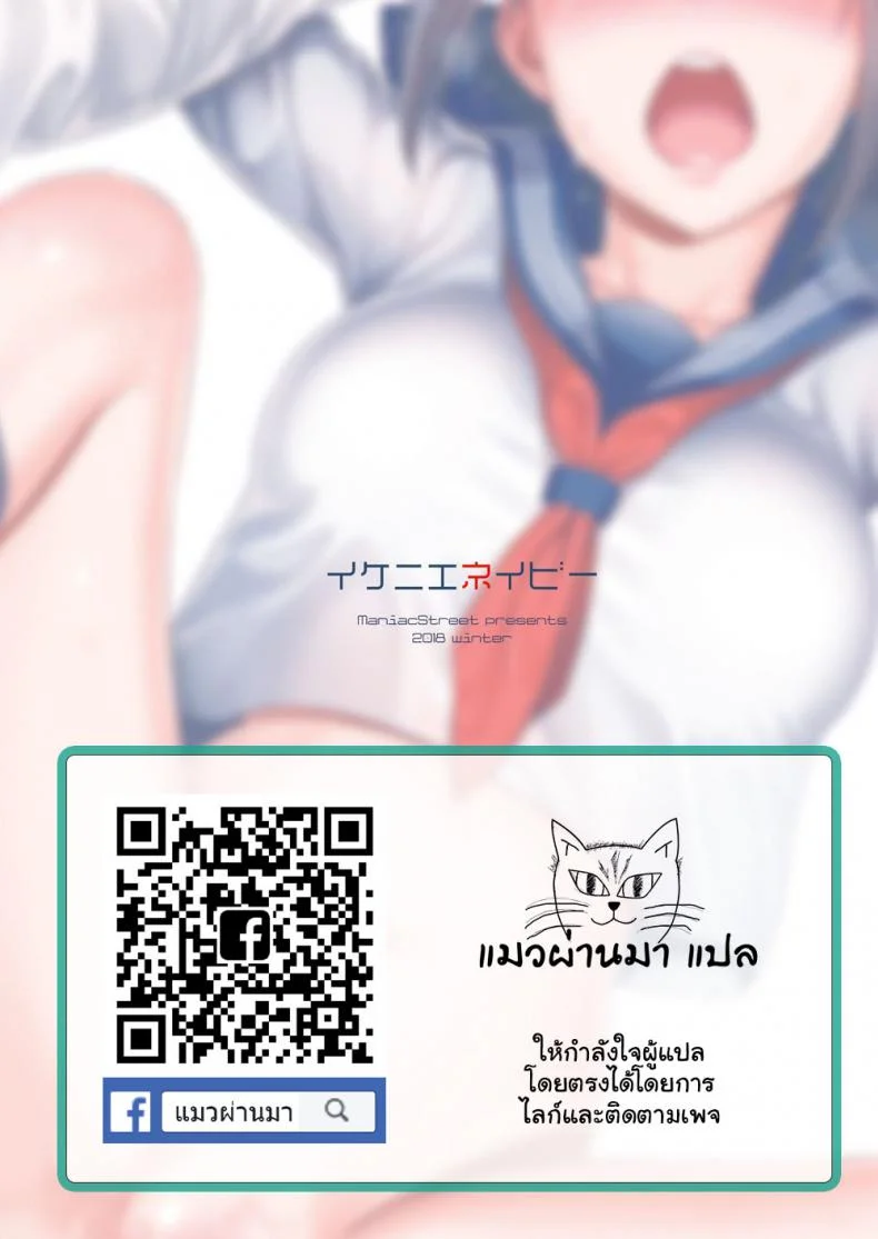 เพื่อน้องสาว [Maniac Street (Sugaishi)] Ikenie Navy หน้า 38