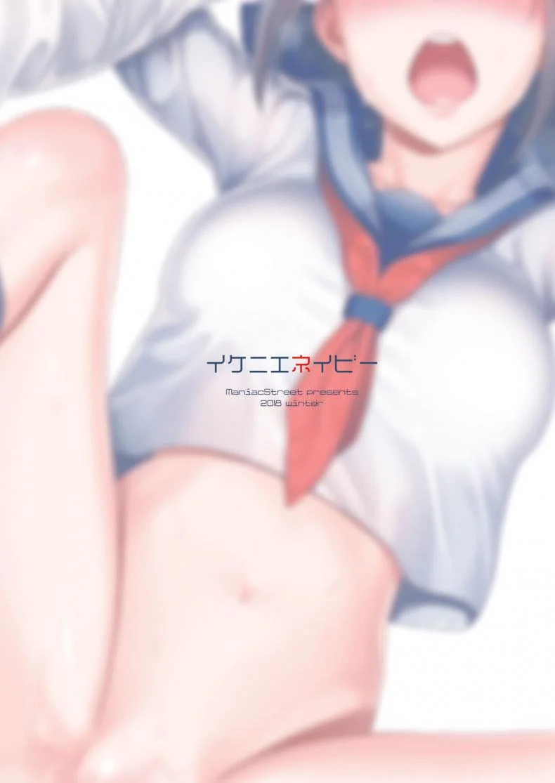 เพื่อน้องสาว [Maniac Street (Sugaishi)] Ikenie Navy หน้า 39