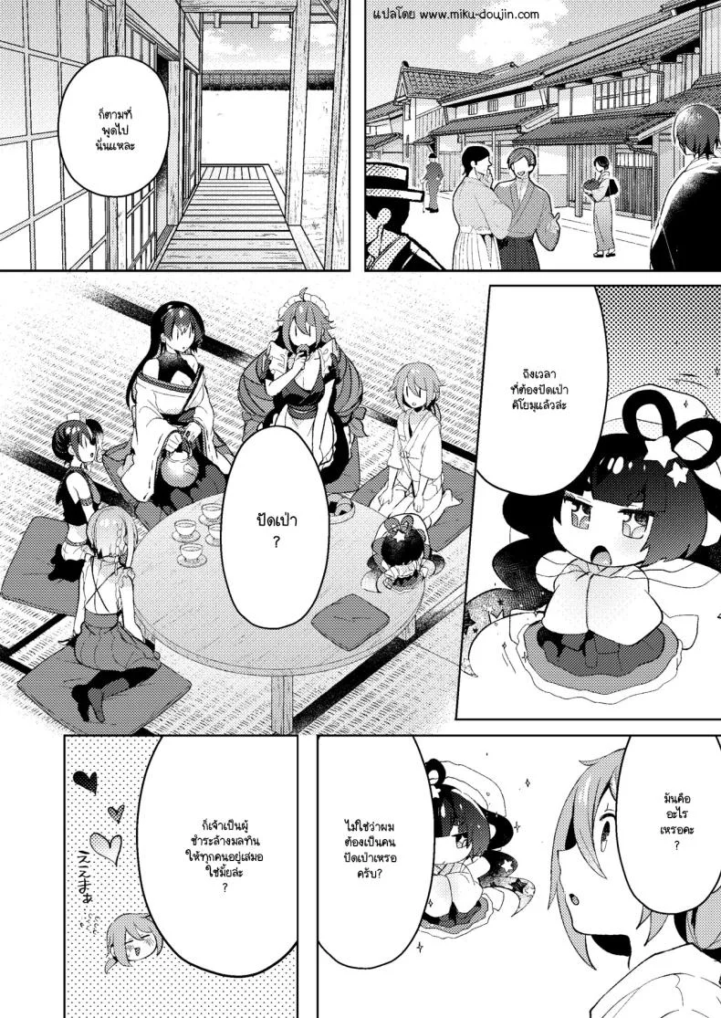 ล้างมลทิน [Pori ero (Uzukinoko) ] otona no o sōji หน้า 4
