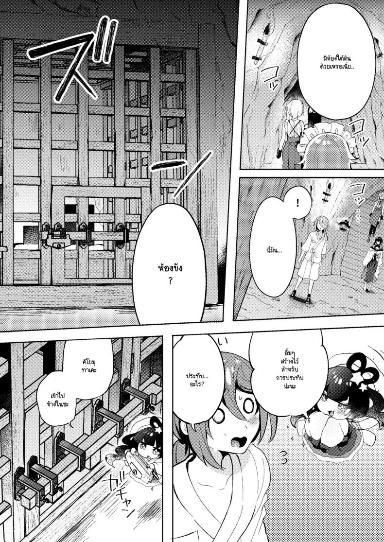 ล้างมลทิน [Pori ero (Uzukinoko) ] otona no o sōji หน้า 7