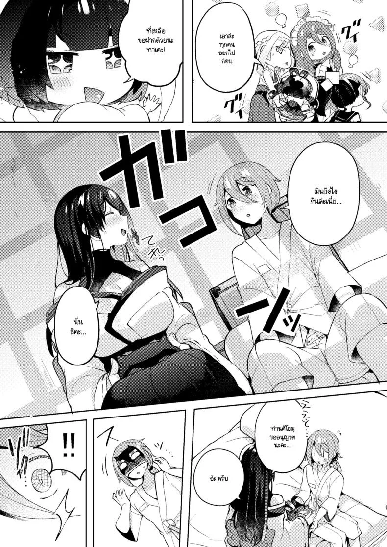 ล้างมลทิน [Pori ero (Uzukinoko) ] otona no o sōji หน้า 9