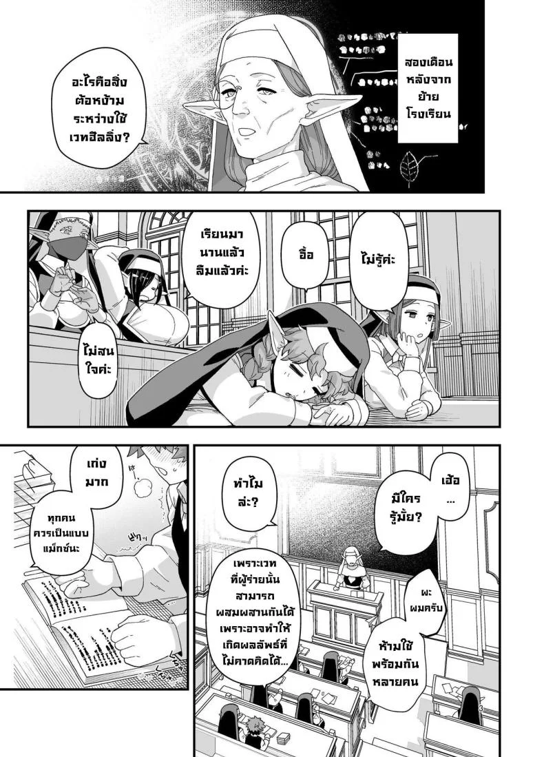 โรงเรียนสถาบันเอลฟ์ [Mochinchi (Mo)] Elf Gakuen no Yuutousei - Honor student of Elf Academy หน้า 4
