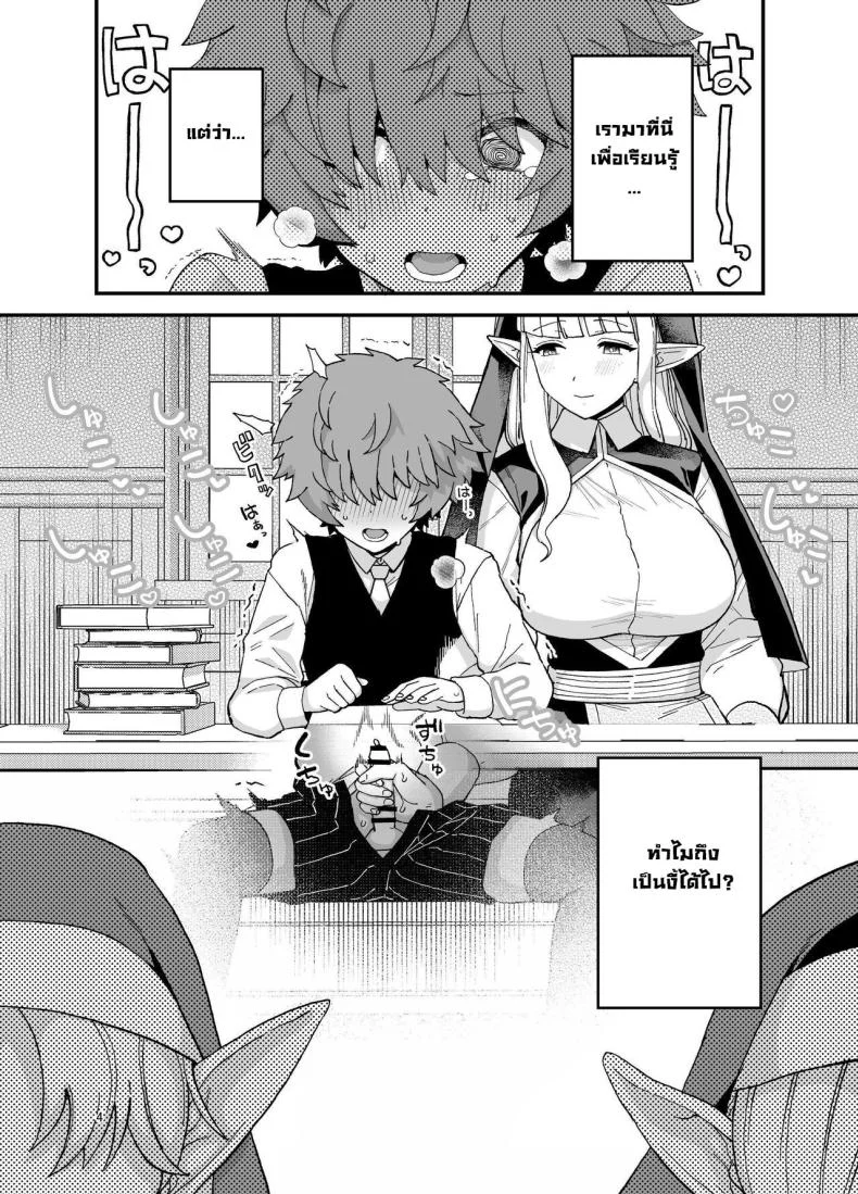 โรงเรียนสถาบันเอลฟ์ [Mochinchi (Mo)] Elf Gakuen no Yuutousei - Honor student of Elf Academy หน้า 5