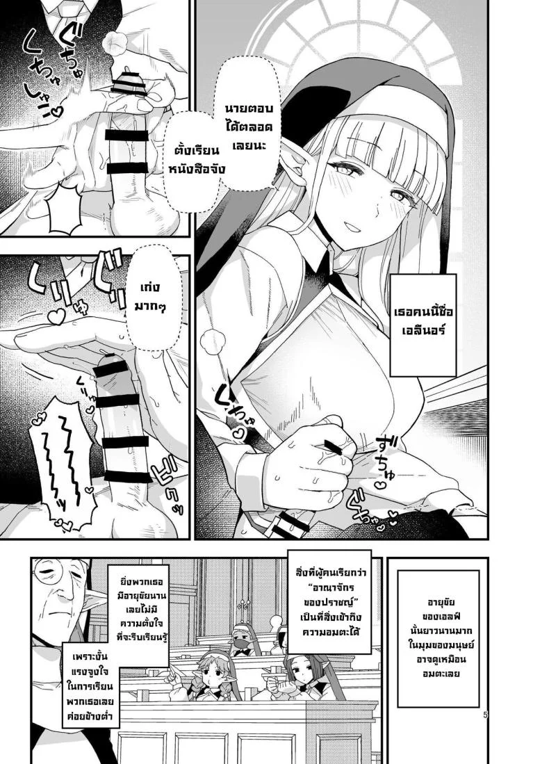 โรงเรียนสถาบันเอลฟ์ [Mochinchi (Mo)] Elf Gakuen no Yuutousei - Honor student of Elf Academy หน้า 6