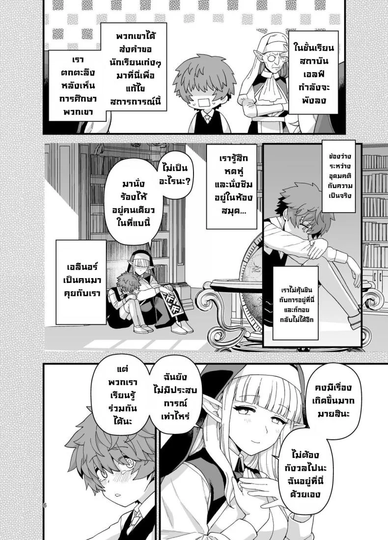 โรงเรียนสถาบันเอลฟ์ [Mochinchi (Mo)] Elf Gakuen no Yuutousei - Honor student of Elf Academy หน้า 7