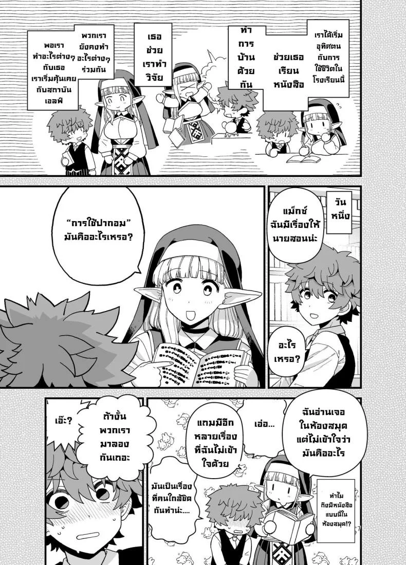 โรงเรียนสถาบันเอลฟ์ [Mochinchi (Mo)] Elf Gakuen no Yuutousei - Honor student of Elf Academy หน้า 8