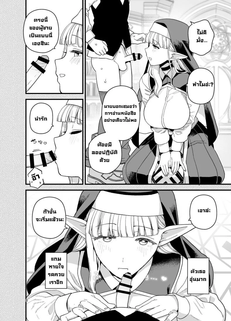 โรงเรียนสถาบันเอลฟ์ [Mochinchi (Mo)] Elf Gakuen no Yuutousei - Honor student of Elf Academy หน้า 9