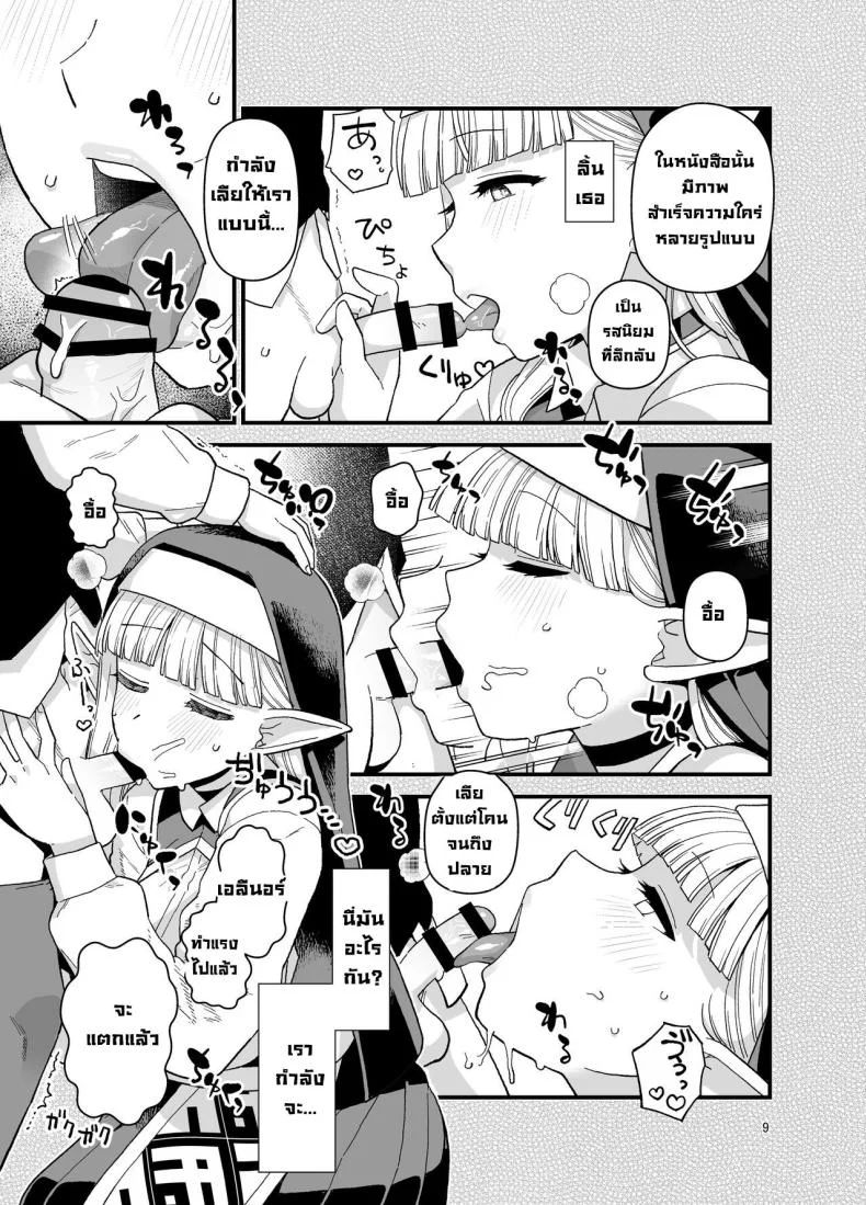 โรงเรียนสถาบันเอลฟ์ [Mochinchi (Mo)] Elf Gakuen no Yuutousei - Honor student of Elf Academy หน้า 10