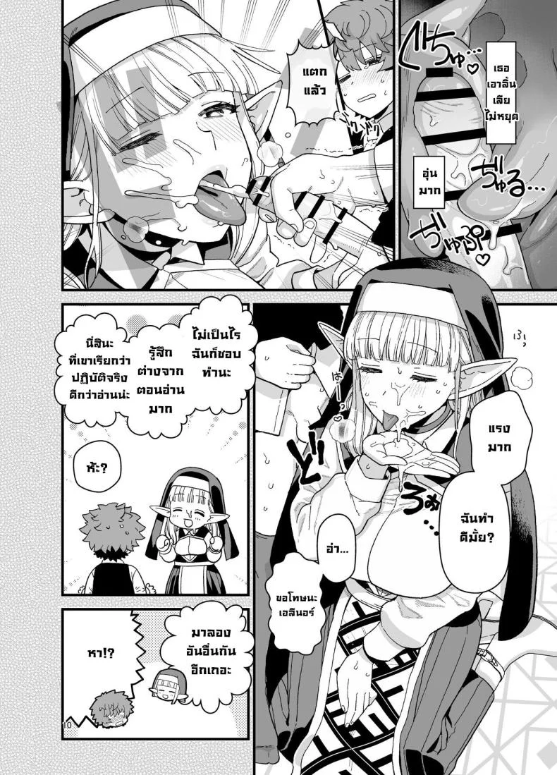โรงเรียนสถาบันเอลฟ์ [Mochinchi (Mo)] Elf Gakuen no Yuutousei - Honor student of Elf Academy หน้า 11