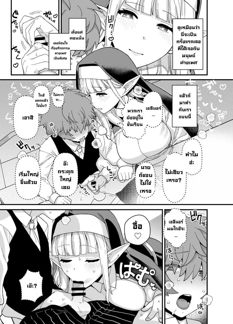 โรงเรียนสถาบันเอลฟ์ [Mochinchi (Mo)] Elf Gakuen no Yuutousei - Honor student of Elf Academy หน้า 12