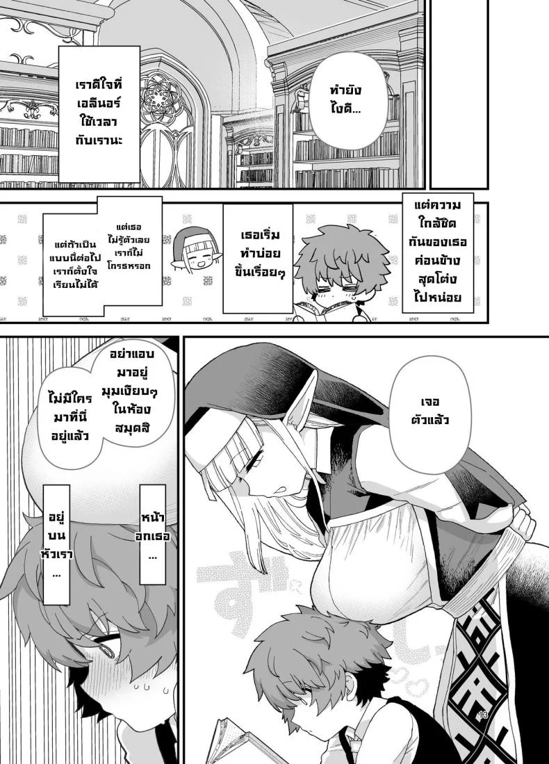 โรงเรียนสถาบันเอลฟ์ [Mochinchi (Mo)] Elf Gakuen no Yuutousei - Honor student of Elf Academy หน้า 14