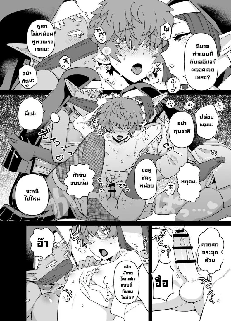 โรงเรียนสถาบันเอลฟ์ [Mochinchi (Mo)] Elf Gakuen no Yuutousei - Honor student of Elf Academy หน้า 21