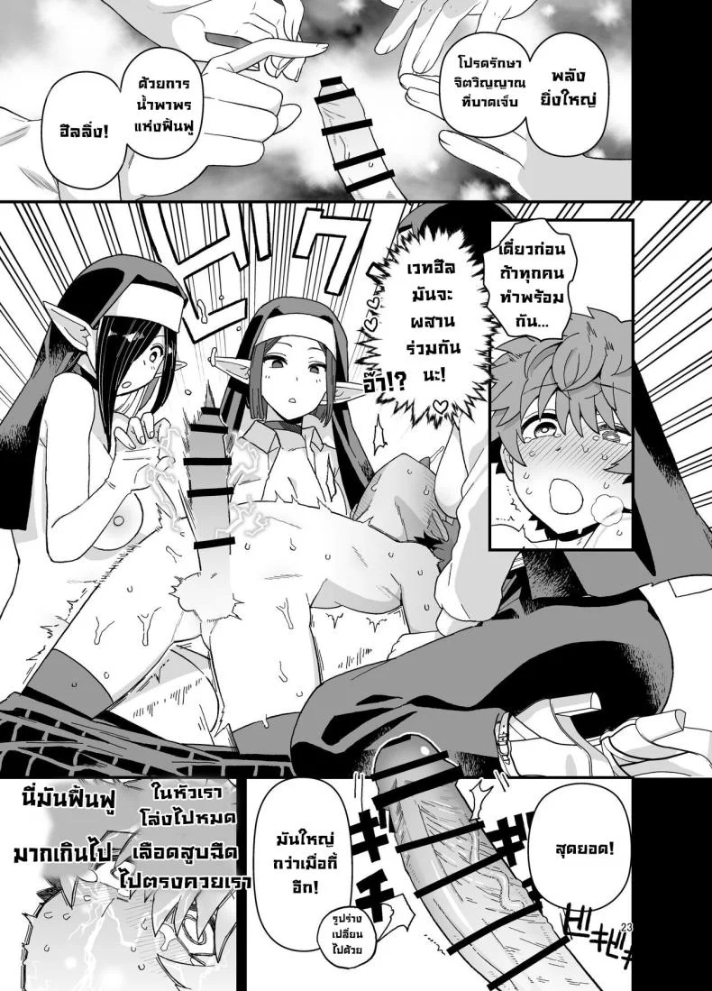 โรงเรียนสถาบันเอลฟ์ [Mochinchi (Mo)] Elf Gakuen no Yuutousei - Honor student of Elf Academy หน้า 24