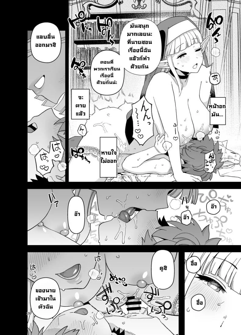 โรงเรียนสถาบันเอลฟ์ [Mochinchi (Mo)] Elf Gakuen no Yuutousei - Honor student of Elf Academy หน้า 27