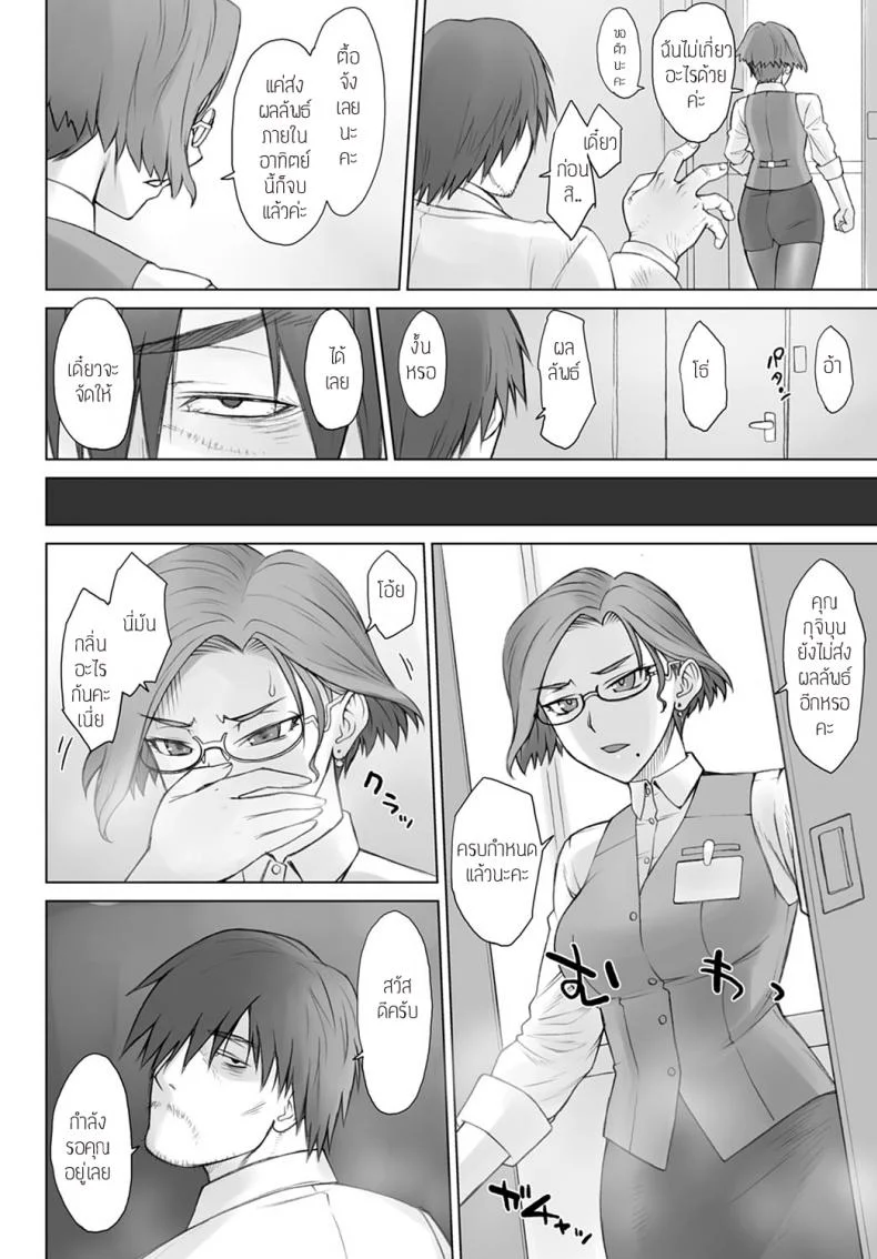 การจิวัยน้ำแห่งราชา [Bang-you l didori] Dr. Pheromone หน้า 4
