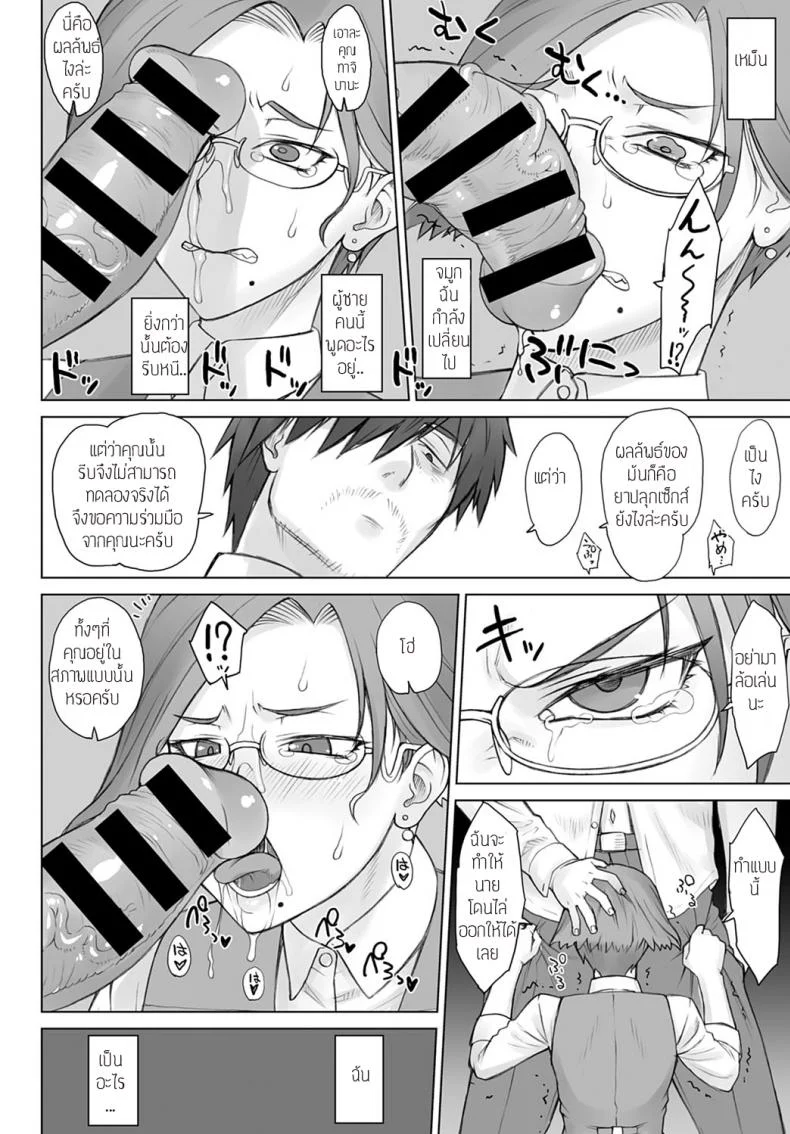 การจิวัยน้ำแห่งราชา [Bang-you l didori] Dr. Pheromone หน้า 6