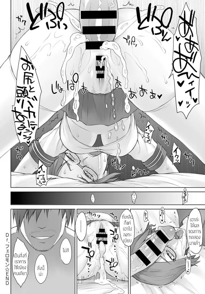 การจิวัยน้ำแห่งราชา [Bang-you l didori] Dr. Pheromone หน้า 20