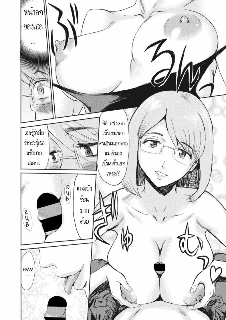 รางวัลเด็กดี [Kuroiwa Menou] Hitozuma to Shounen Hirusagari no Yuuwaku  Married Woman and Young Boy, Afternoon Temptation หน้า 8