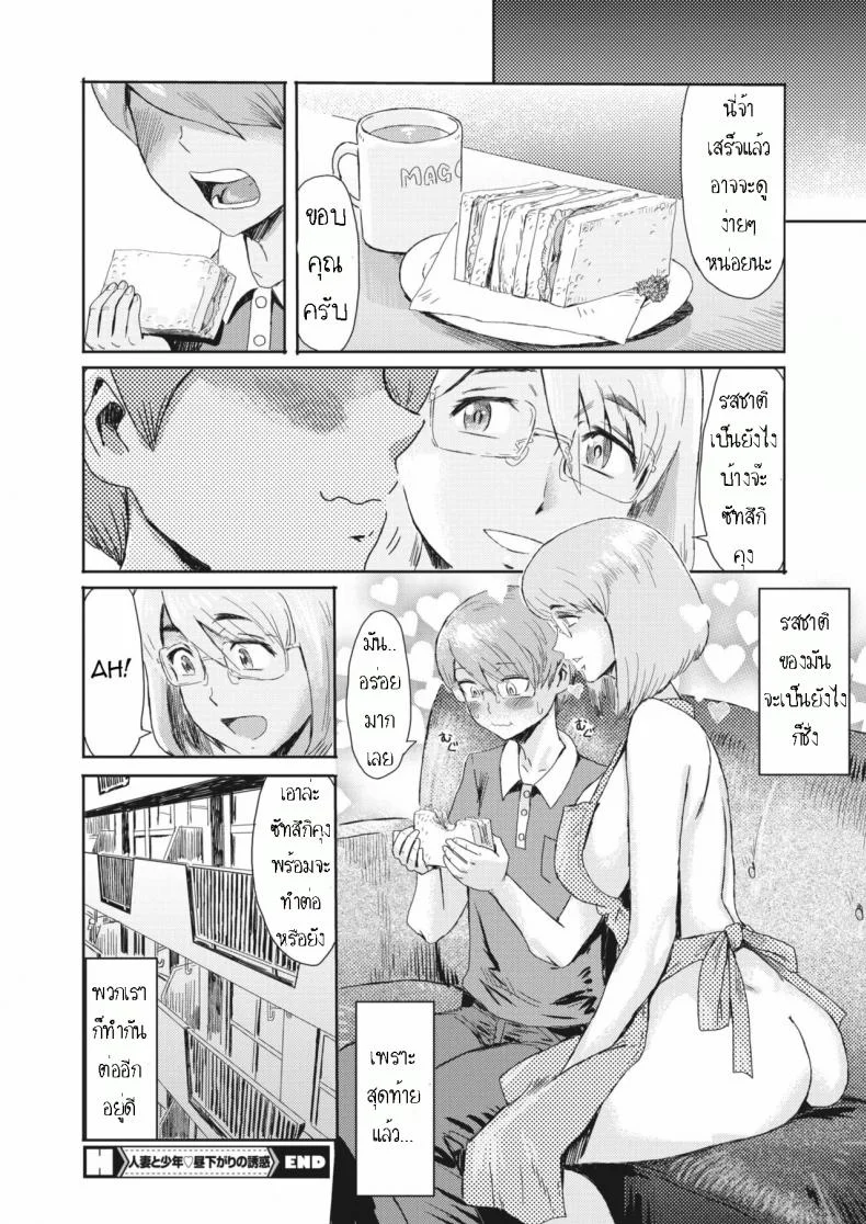 รางวัลเด็กดี [Kuroiwa Menou] Hitozuma to Shounen Hirusagari no Yuuwaku  Married Woman and Young Boy, Afternoon Temptation หน้า 24