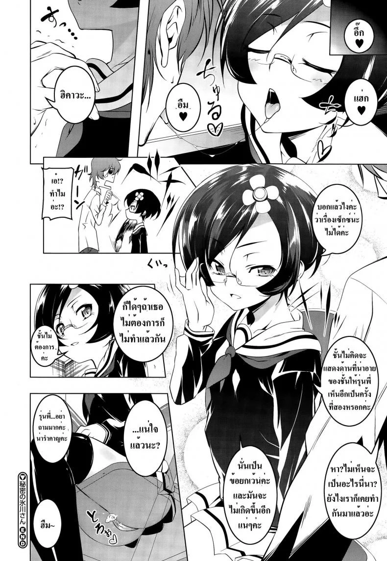 แฉะทุกทีที่เจอเธอ [Tanabe Kyou] Himitsu no Hikawa-san | The Secret Hikawa-san (COMIC Megastore Alpha 2015-05) หน้า 24