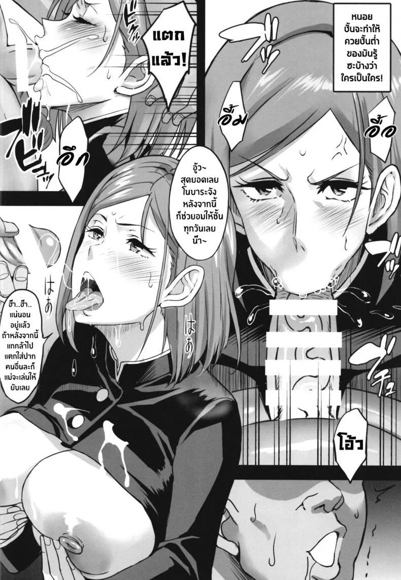 ไสยเวทย์ติดลม ผู้ใช้อาคมติดใจ [Diogenes Club (Haikawa Hemlen)] NobaMaki Wakarase หน้า 12