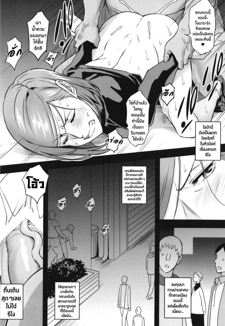 ไสยเวทย์ติดลม ผู้ใช้อาคมติดใจ [Diogenes Club (Haikawa Hemlen)] NobaMaki Wakarase หน้า 14