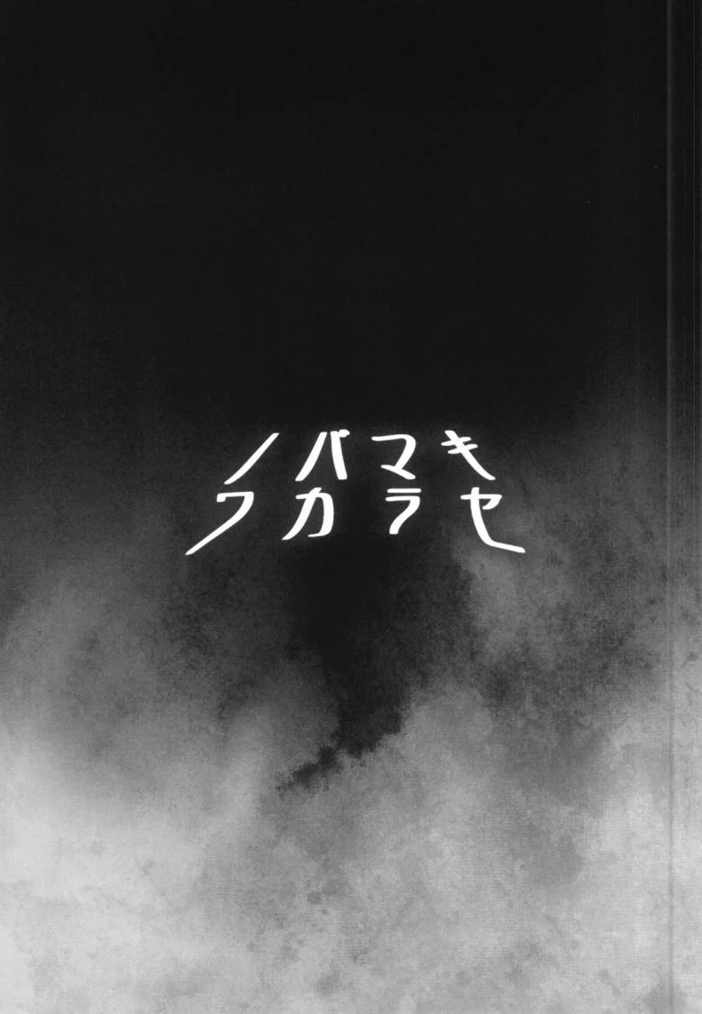ไสยเวทย์ติดลม ผู้ใช้อาคมติดใจ [Diogenes Club (Haikawa Hemlen)] NobaMaki Wakarase หน้า 23