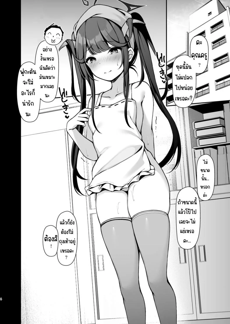 บริการทางเพศของปีศาจ [Hachibusaki (Toyosaki)] Akuma no Seihoushi (Blue Archive) หน้า 5
